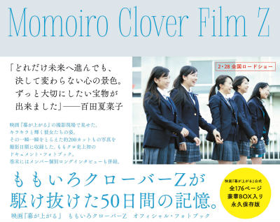 映画『幕が上がる』の撮影現場で見せた、キラキラと輝く彼女たちの姿。その一瞬一瞬をとらえた約２００カットもの写真を撮影日順に収録した、ももクロ史上初のドキュメント・フォトブック。巻末にはメンバー個別ロングインタビューも併録。