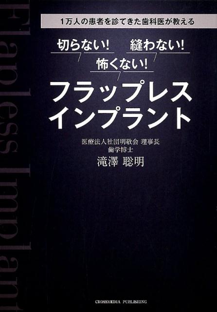 切らない！縫わない！怖くない！フラップレスインプラント