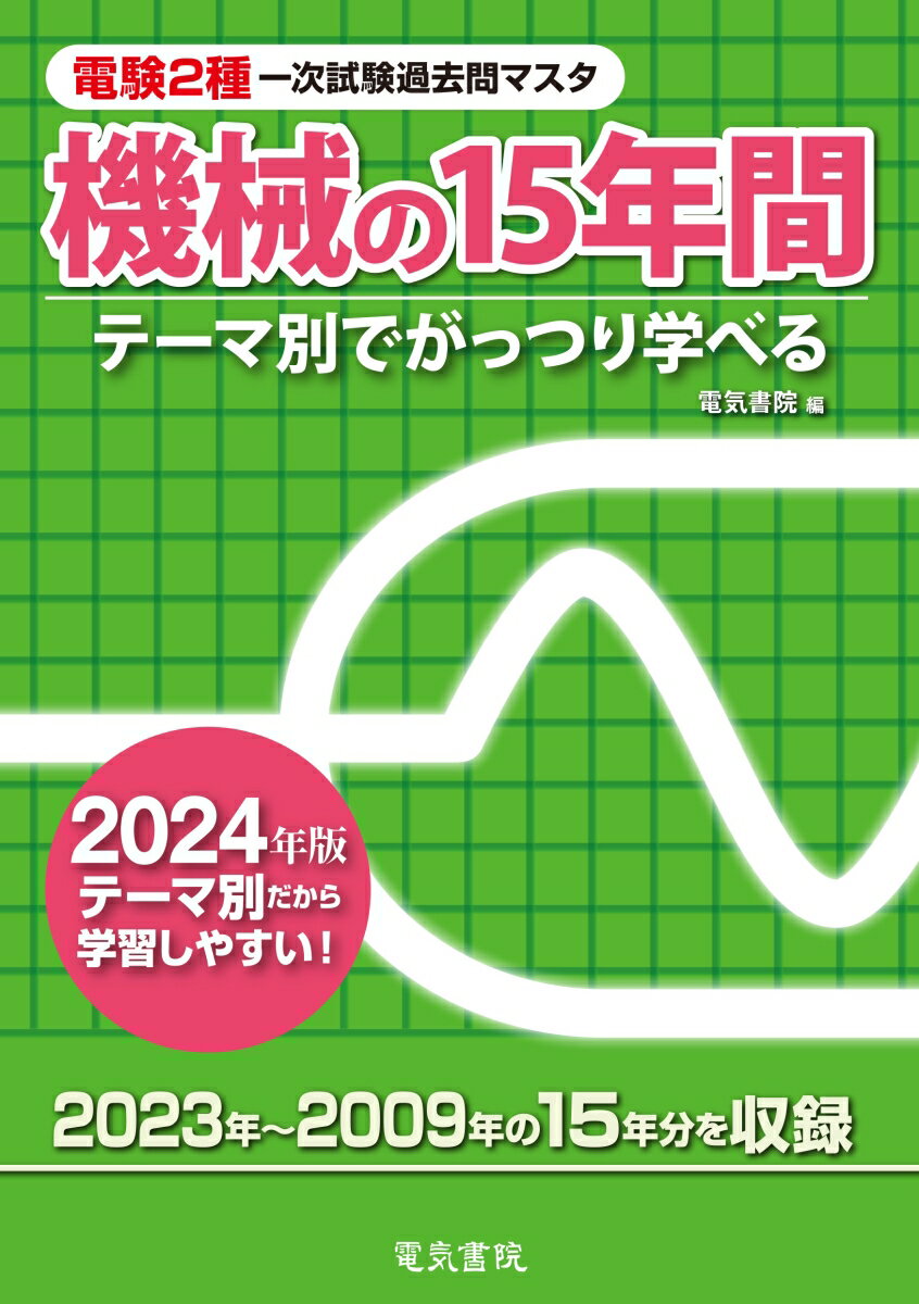 2024年版 機械の15年間