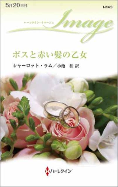 ボスと赤い髪の乙女