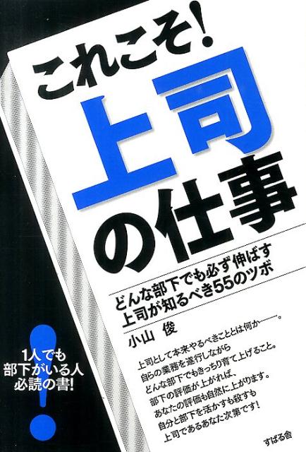 これこそ！　上司の仕事