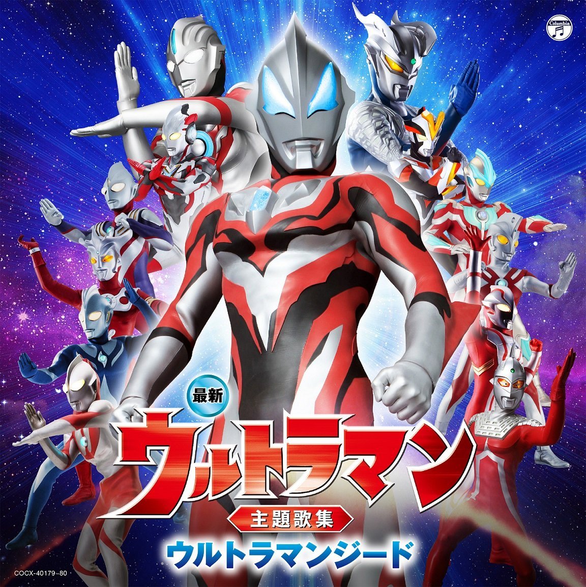 最新 ウルトラマン主題歌集 ウルトラマンジード