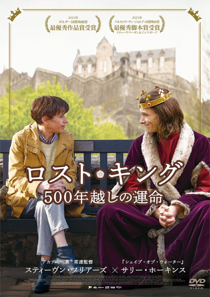 ロスト・キング 500年越しの運命