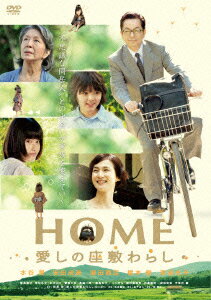 HOME 愛しの座敷わらし