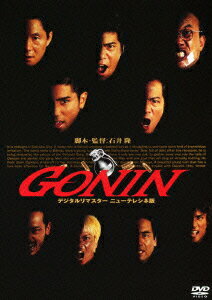 あの頃映画　松竹DVDコレクション　GONIN