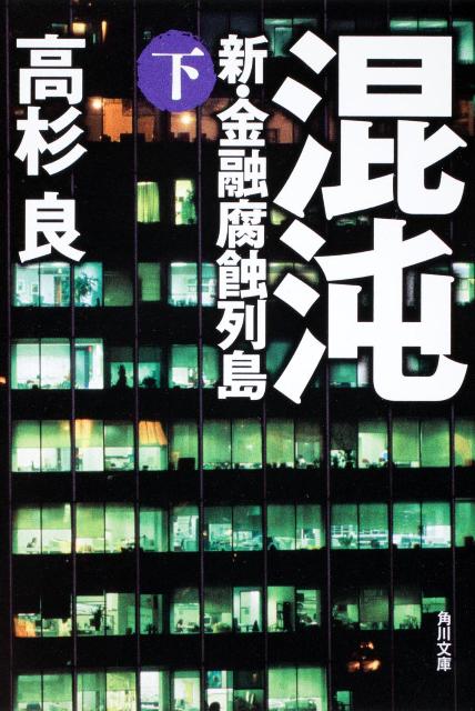 混沌（下）
