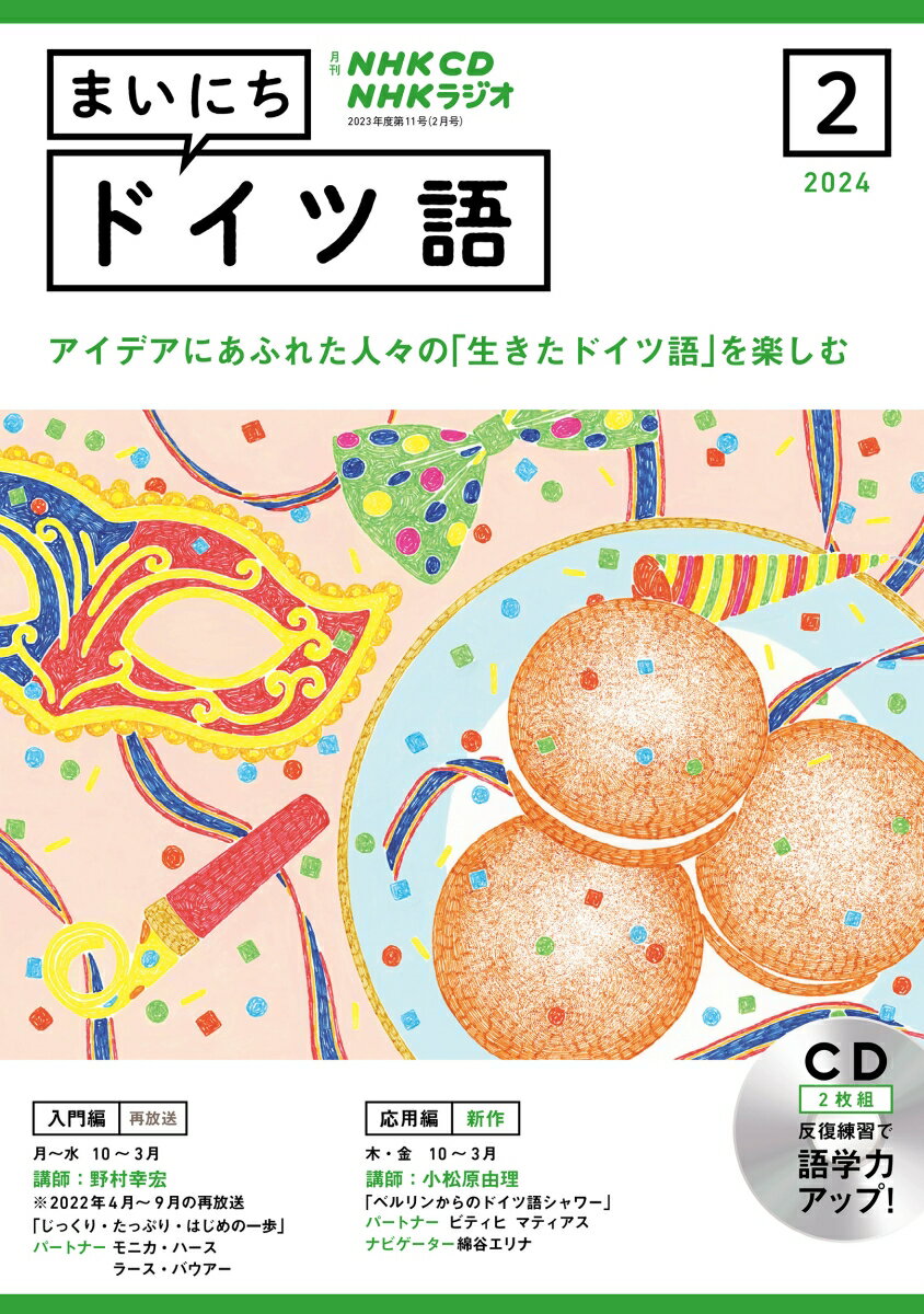 NHK　CD　ラジオ　まいにちドイツ語　2024年2月号