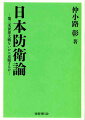 昭和２８年、世界総力戦の始まりを予測して論じた大著。政府・警察などの関係者のみに配布された非売品を発見しここに再現！