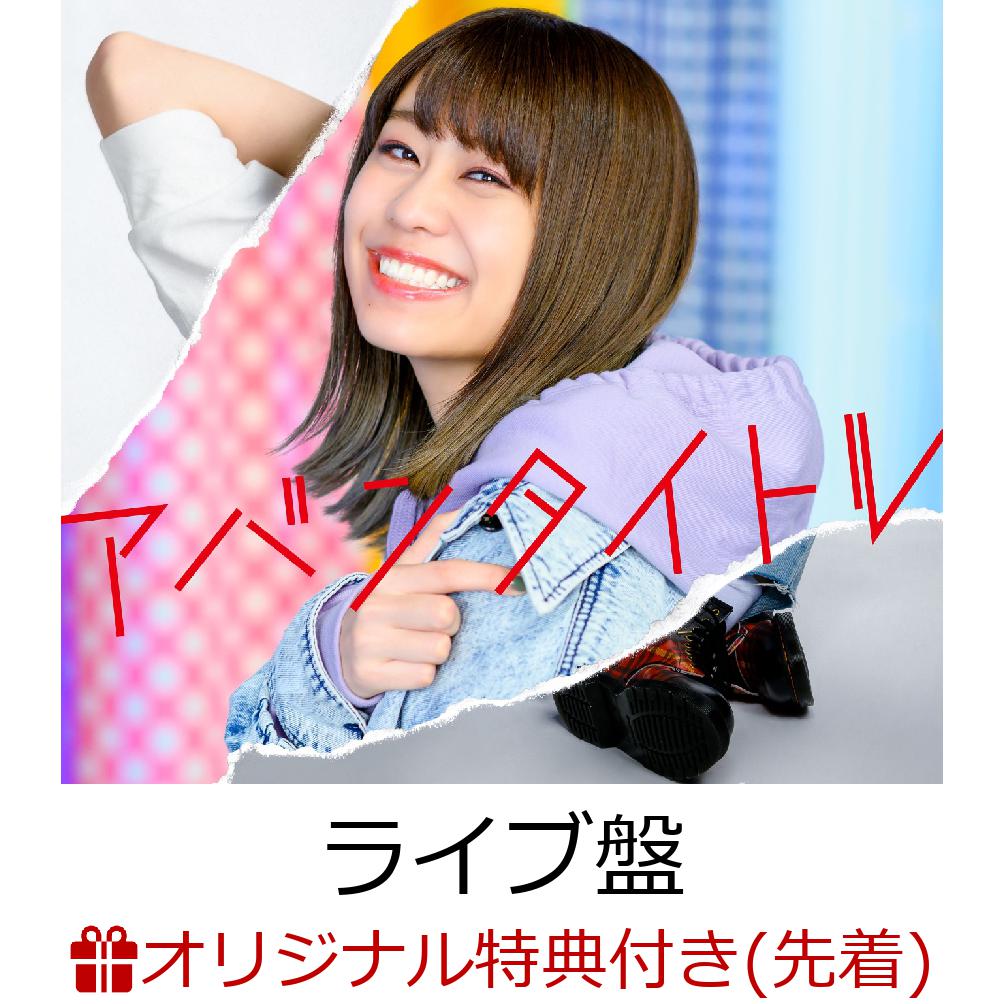 【楽天ブックス限定先着特典】アバンタイトル (初回限定盤 CD＋Blu-ray)＜ライブ盤＞ (複製サイン＆メッセージ入りブロマイド付き)