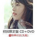 【先着特典】ノスタルジー (初回限定盤 CD＋DVD)(オリジナルL版ブロマイド) [ 逢田梨香子 ]