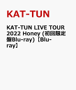 KAT-TUN LIVE TOUR 2022 Honey (初回限定盤Blu-ray)【Blu-ray】 [ KAT-TUN ]