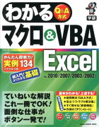 わかるマクロ＆VBA　Excel