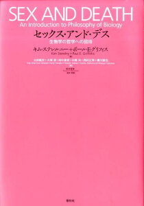 セックス・アンド・デス