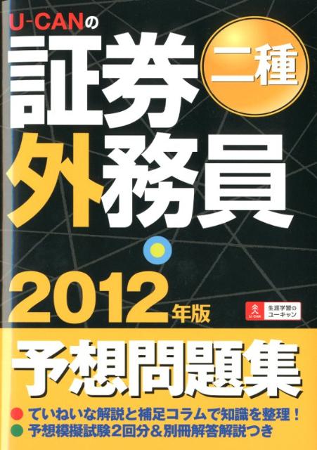2012ǯ�� U-CAN�ξڷ���̳�����ͽ�����꽸
