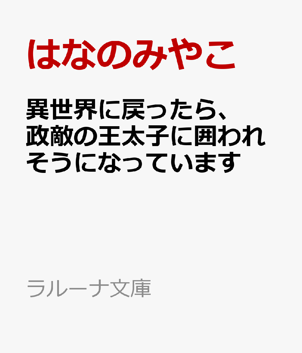 BLノベルス