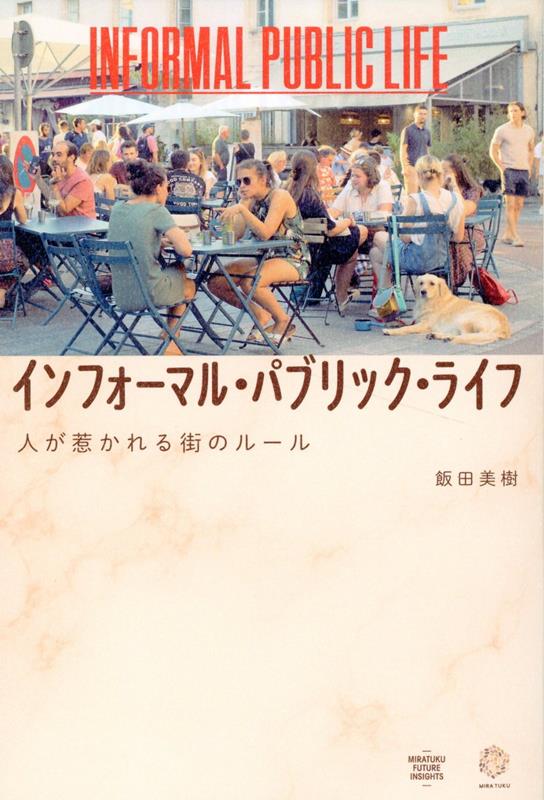 「名づけられない」病いの軌跡 希少未診断の社会学／上野彩【3000円以上送料無料】