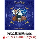 【楽天ブックス限定先着特典】Ten to Bluer (完全生産限定盤 CD＋Blu-ray＋グッズ)(オリジナルブロマイド) 雨宮天