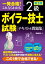 一発合格！　これならわかる　2級ボイラー技士試験　テキスト＆問題集　第3版 [ 清浦昌之 ]