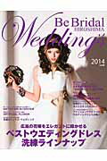 Be Bridal HIROSHIMA Weddings2015 vol26