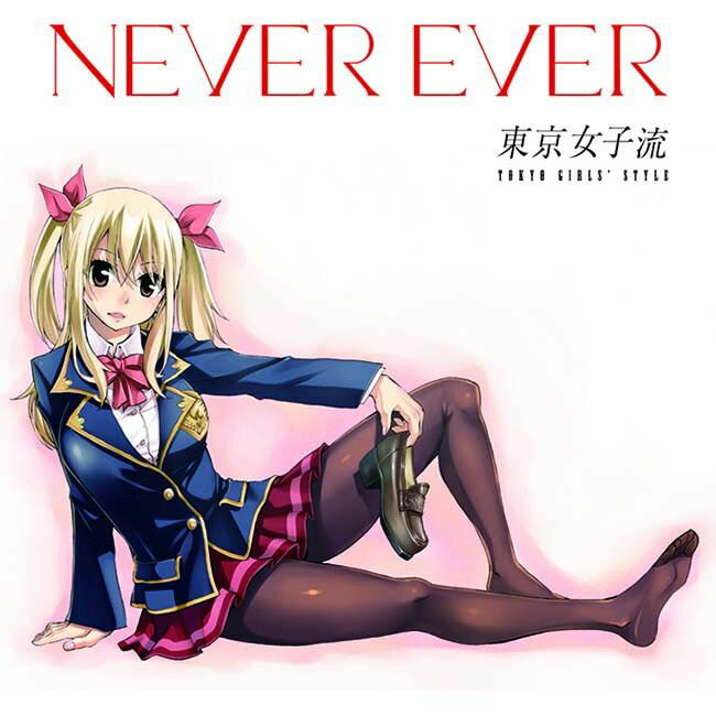Never ever (初回限定フェアリーテイル盤)