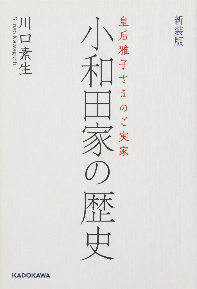 雅子様の母親 小和田優美子 の学歴経歴や母方の実家の評判は バズログ