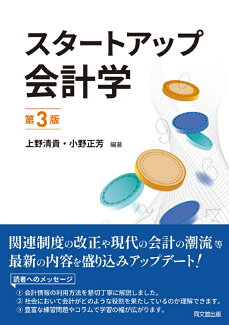 スタートアップ会計学の表紙