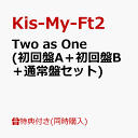 【同時購入特典+先着特典】Two as One (初回盤A＋初回盤B＋通常盤セット)(3CD収納ボックス & フォトブックレット+特典A+特典B+特典C) [ Kis-My-Ft2 ]･･･