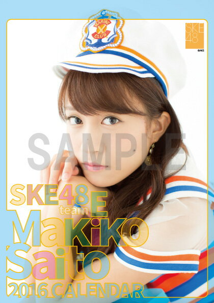 （卓上） 斉藤真木子 2016 SKE48 カレンダー【生写真(2種類のうち1種をランダム封入)】【楽天ブックス独占販売】