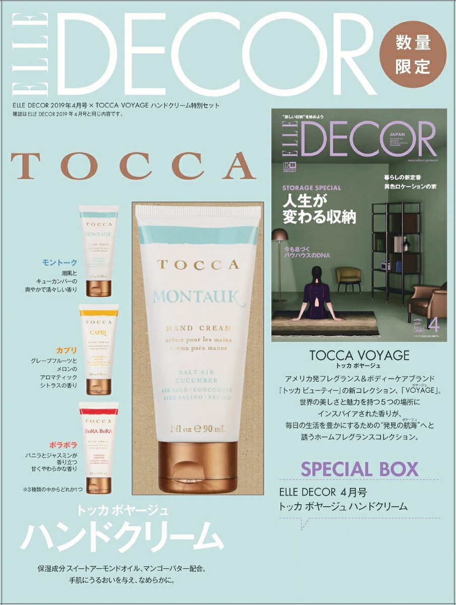 ELLE DECOR (エル・デコ）2019年04月号 × 「TOCCA」VOYAGE ハンドクリーム 特別セット