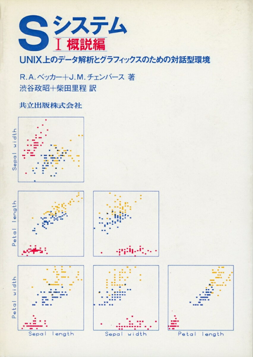 Sシステム（1）