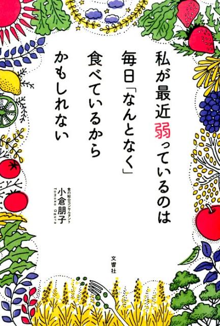 私が最近弱っているのは毎日「なんとなく」食べているからかもしれない