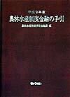 農林水産制度金融の手引（平成9年度）