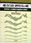 地方自治・新時代の風