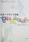 スポ-ツライフ白書