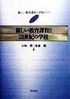 新しい教育課程と学校づくり（1）