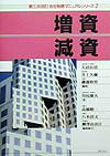 会社税務マニュアルシリーズ（2）第3次改訂