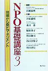 NPO基礎講座（3）