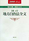 〈改正〉地方自治法全文