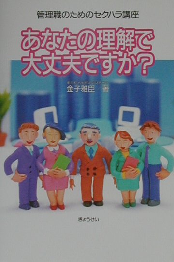 管理職のためのセクハラ講座