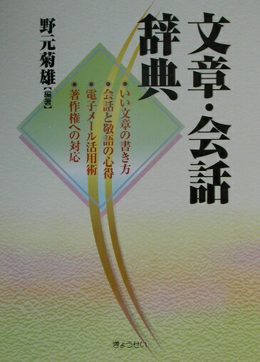 文章・会話辞典