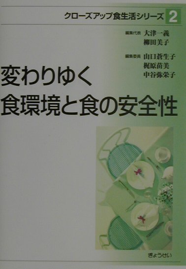 クロ-ズアップ食生活シリ-ズ（2）