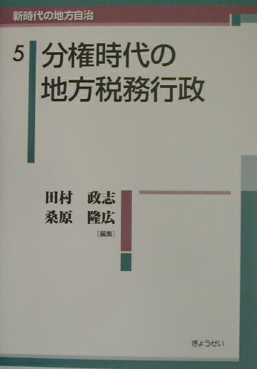 新時代の地方自治（5）