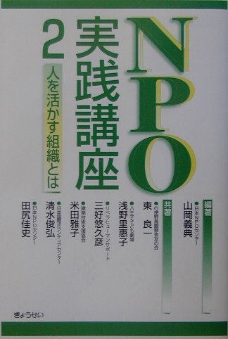 NPO実践講座（2）