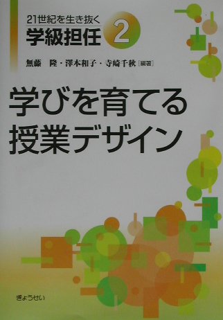 21世紀を生き抜く学級担任（2）