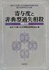 寄与度と非典型過失相殺