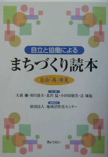 自立と協働によるまちづくり読本