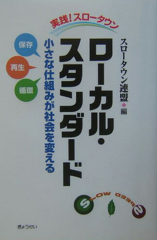 ロ-カル・スタンダ-ド