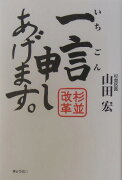 一言申しあげます。