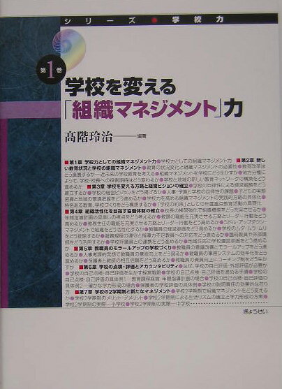 シリ-ズ・学校力（第1巻）