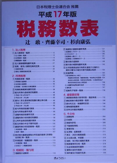税務数表（平成17年版）